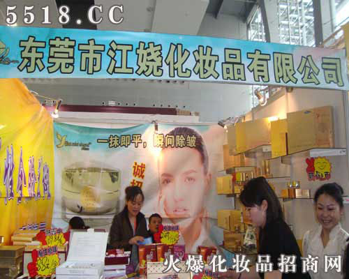 东莞江娆化妆品有限公司