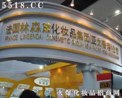 广州林森黛化妆品有限公司