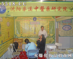沈阳华溪中医药研究