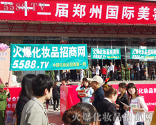 请记住我们的名字——火爆化妆品招商网