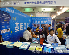 康衡芳洲(山东)生物科技有限公司在22届郑州会上火爆招商