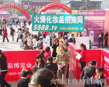 火爆化妆品宣传，聚焦众人目光
