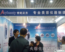 北京世纪正方科技发展有限公司参展第31届济南美业博览会