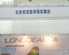 北京邦定医学美容集团参展第31届济南美业博览会