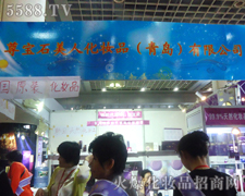 尊宝石美人化妆品(青岛)有限公司火爆招商