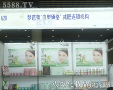 梦芭蕾连锁机构参展第31届济南美业博览会
