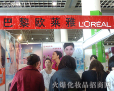 巴黎欧莱雅化妆品研发有限公司火爆招商