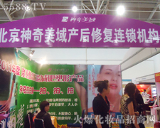 北京神奇美域商贸有限公司在第31届济南美业博览会