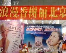 浪漫香榭丽（北京）化妆品有限公司火爆招商中