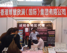 香港博慧欣澜（集团）有限公司火爆招商中