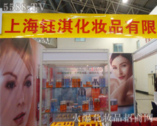 上海钰淇化妆品有限公司火爆招商中