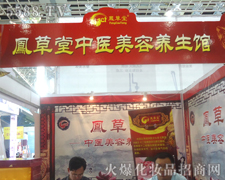 凰草堂•中医经络养生驻山东分公司火爆招商