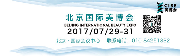 2017北京美博会