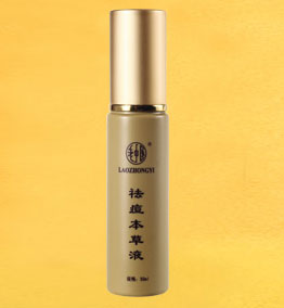 老中医祛痘本草液
