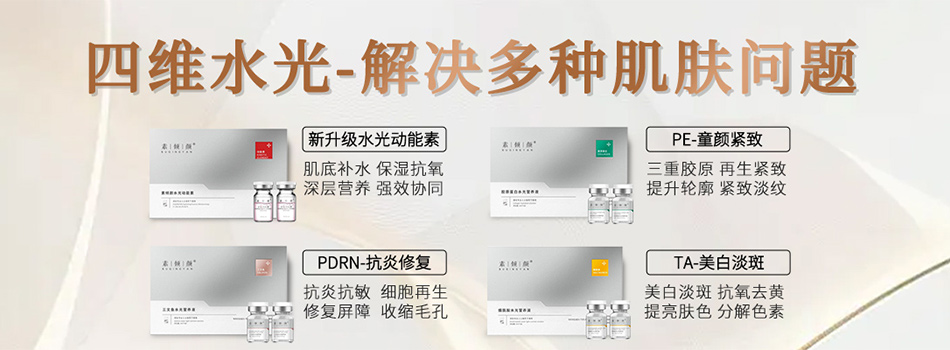 素倾颜（山东）医药科技有限公司