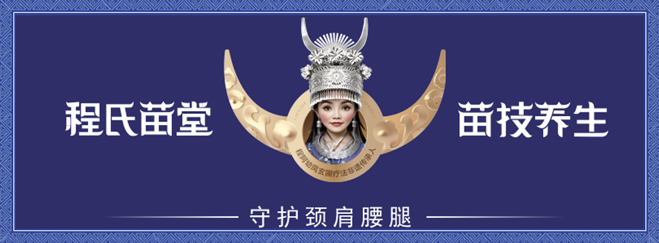 程氏苗堂(郑州)健康管理科技有限公司