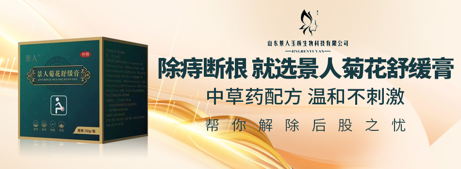 山东景人玉颜生物科技有限公司