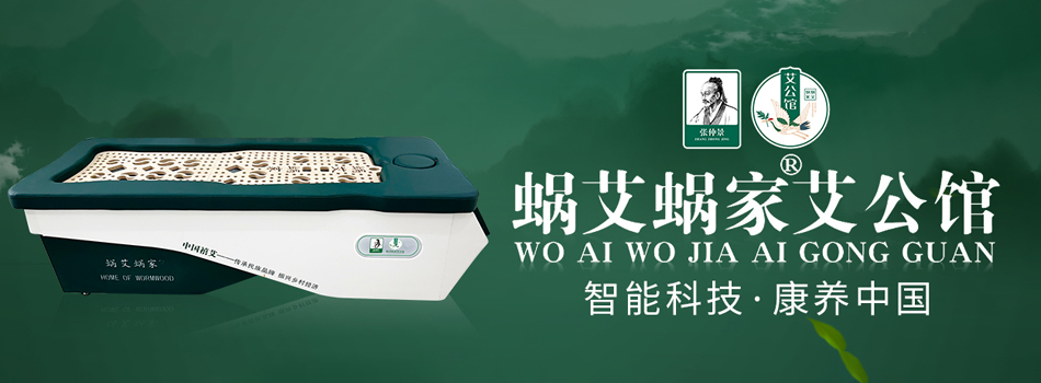 南浔蜗艾蜗家养生保健服务部