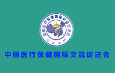 医疗保健交流促进会