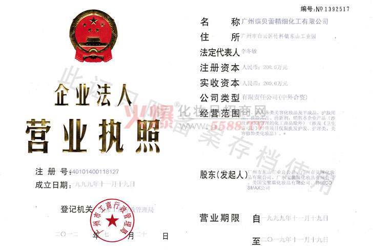 营业执照2012-色彩主义彩妆（香港）化妆品公司