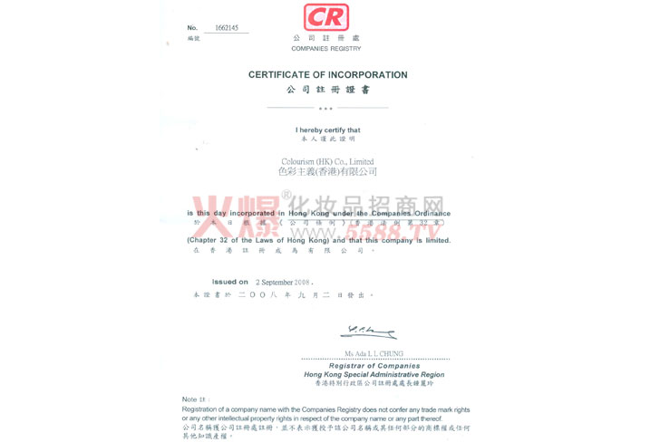 香港注册-色彩主义彩妆（香港）化妆品公司
