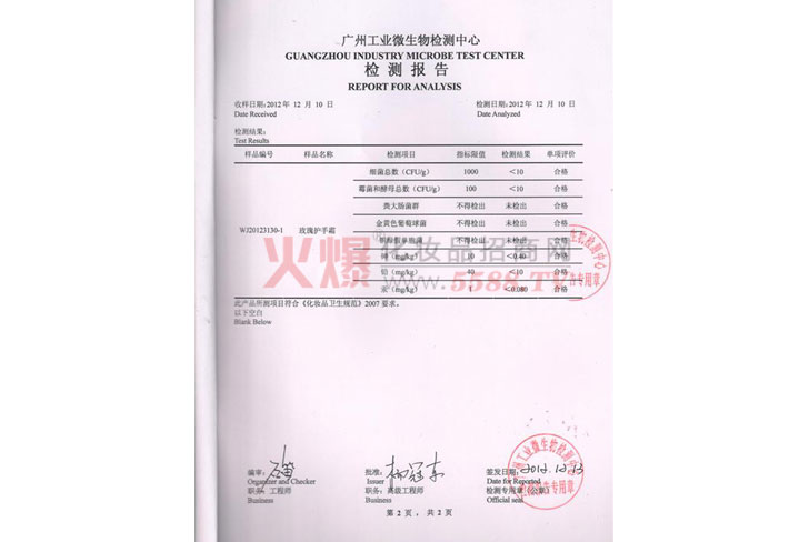 玫瑰护手霜检验报告-广州中大生化科技有限公司