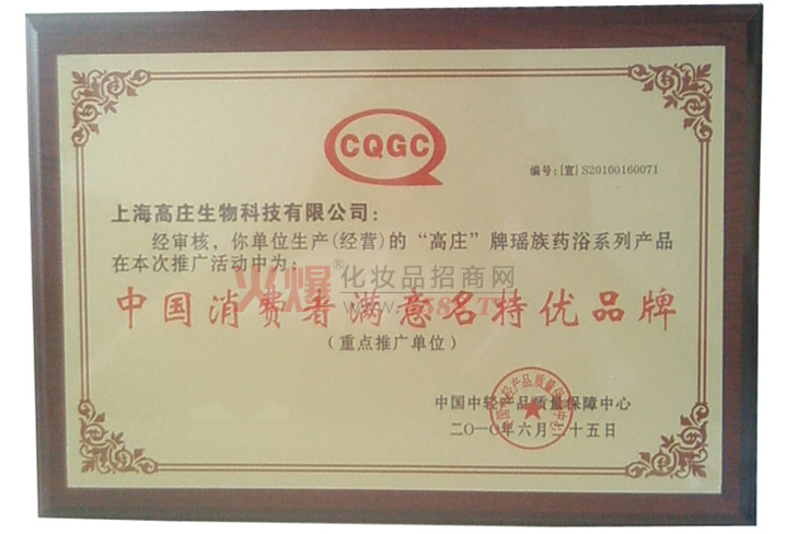 质量荣誉证书-上海高庄生物科技有限公司