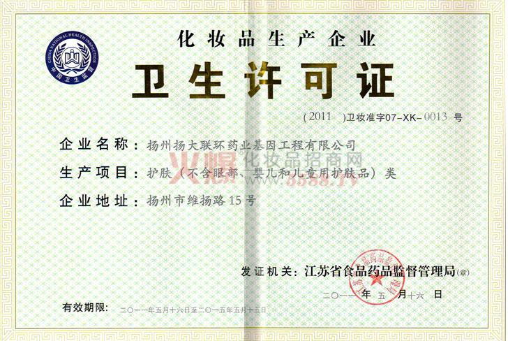 卫生许可证-扬州扬大联环药业基因工程有限公司（普尔生）
