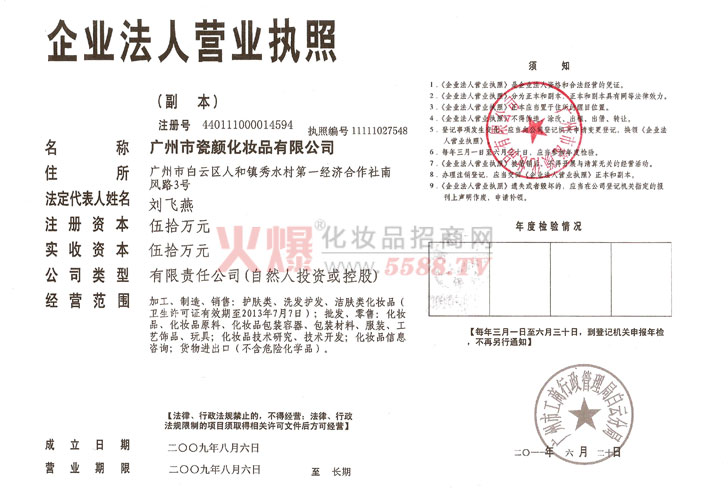 企业法人营业执照