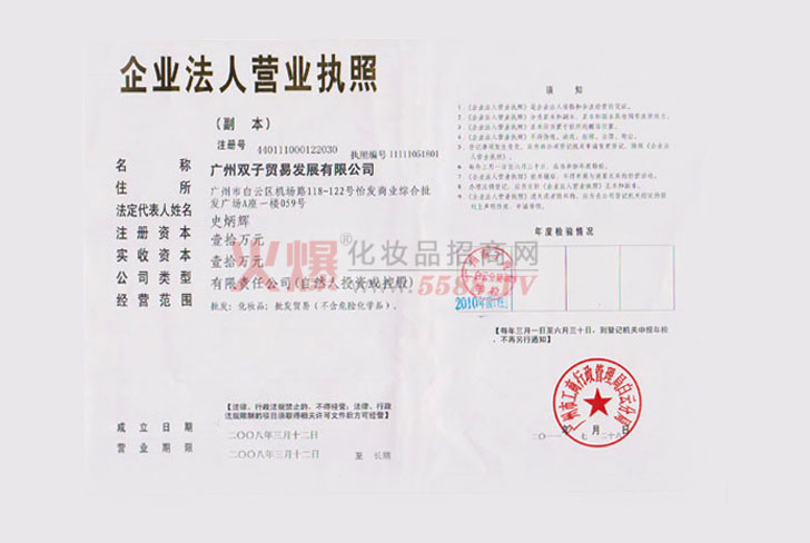 营业执照-广州双子贸易发展有限公司