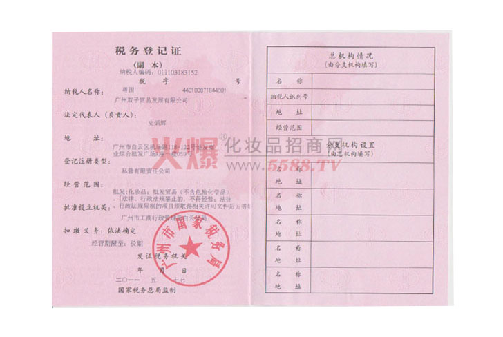 双子国家税务登记证-广州双子贸易发展有限公司