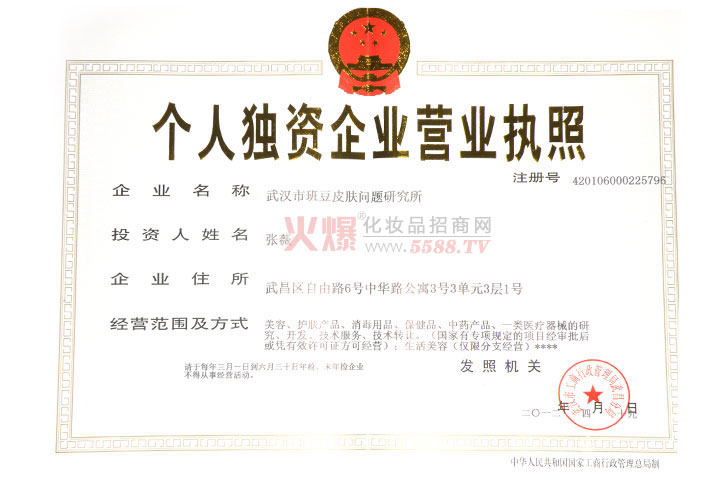 班豆个人独资企业营业执照-法国班豆先生国际集团（香港）有限公司