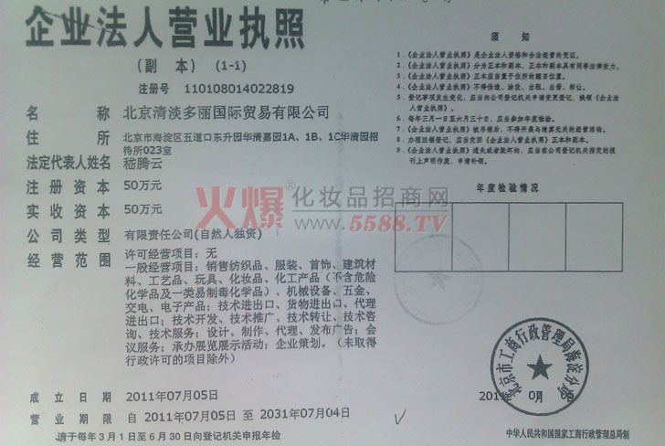 营业执照-北京清淡多丽国际贸易有限公司