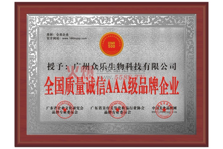 众乐三A级品牌企业-北京美俏佳人商贸有限公司