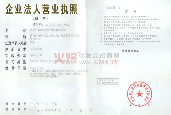 营业执照-济南天合艺赢生物科技有限公司