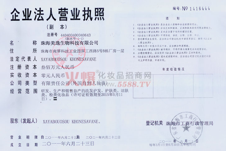 营业执照