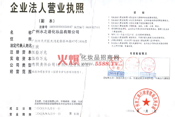 广州水之语企业法人营业执照