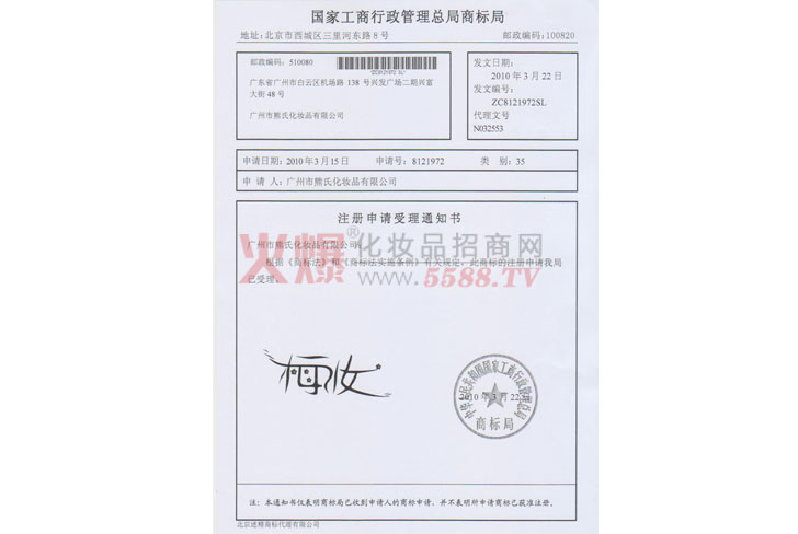 商标注册证-广州市御景源实业发展有限公司