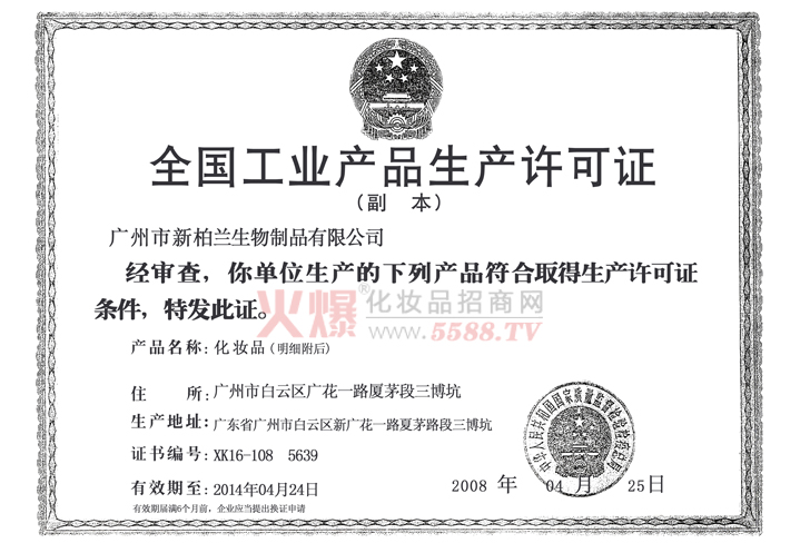 久盛生产许可证-韩国久盛生物科技有限公司