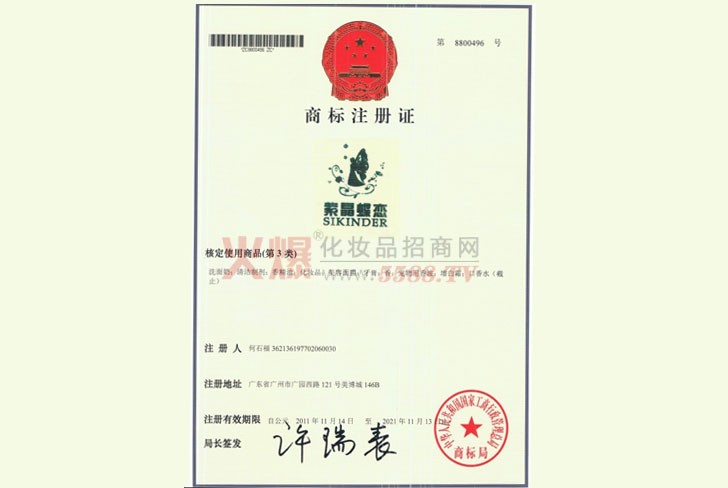 丽嘉商标注册证书-广州市丽嘉化妆品有限公司