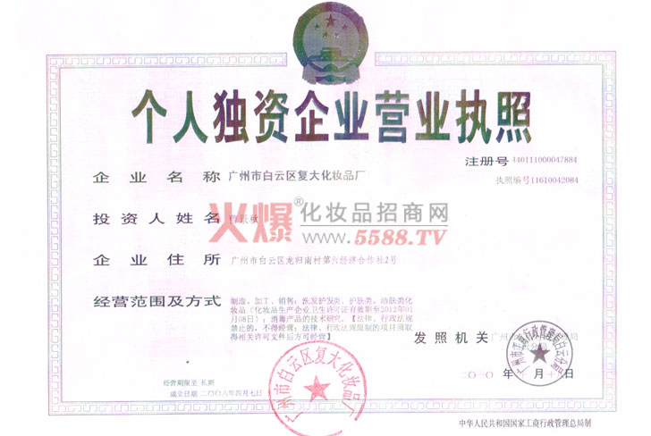 复大个人独资企业营业执照-广州草禾秀生物科技有限公司