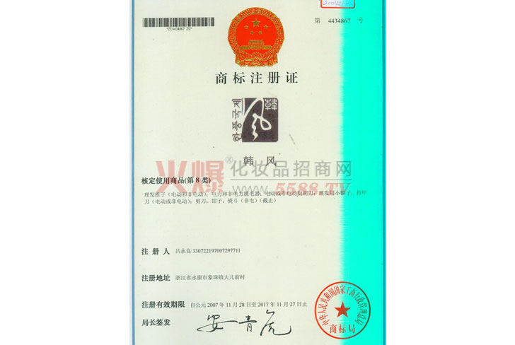 商标注册证-广州亿达化妆品有限公司