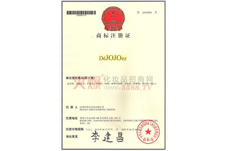 玖玖JOJO商标（）-法国玖玖化妆品有限公司