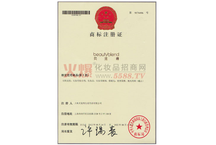 贝览得商标注册证-贝览得生活用品有限公司