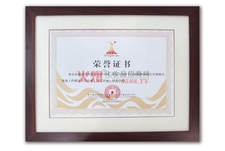 高丽露香亚运会荣誉证书