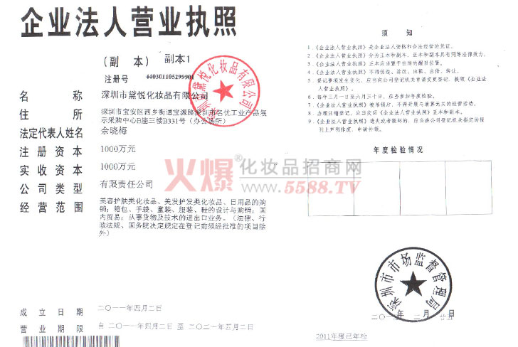 营业执照-广州市黛悦化妆品有限公司