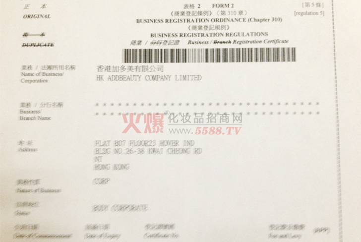 商业登记证副本-珠海加多美化妆品有限公司