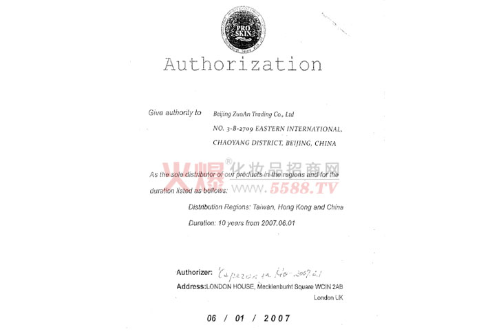 授权书-北京左岸贸易有限公司