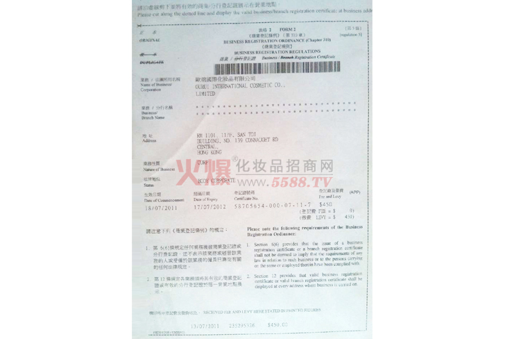 欧瑞证件-欧睿国际香港化妆品公司