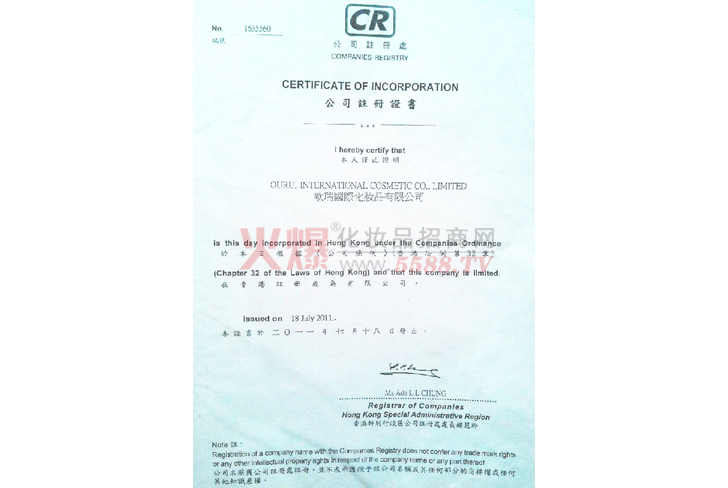 香港欧睿国际化妆品公司